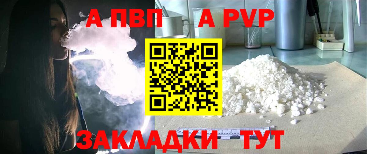 Alpha PVP мука  А ПВП кристаллы  Елизово  APVP VHQ  Вход с VPN 