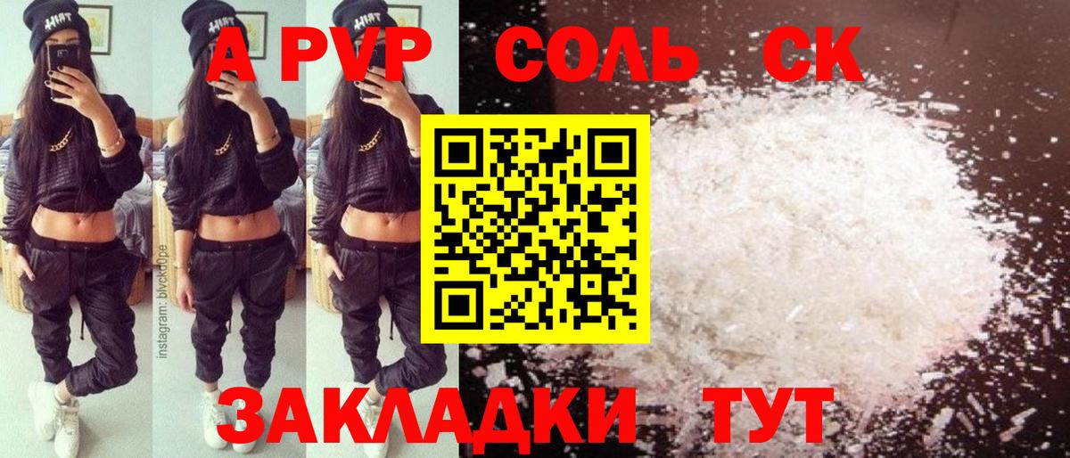 APVP Crystall Елизово