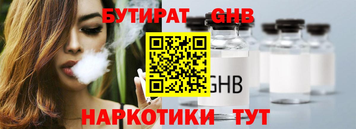 БУТИРАТ  Вход с VPN  Елизово  Бутират BDO 