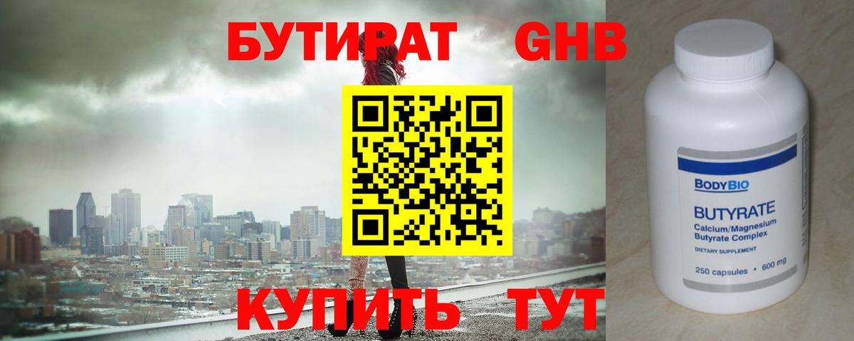 БУТИРАТ BDO Елизово