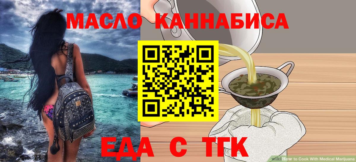Еда ТГК марихуана  Вход с VPN  Елизово 