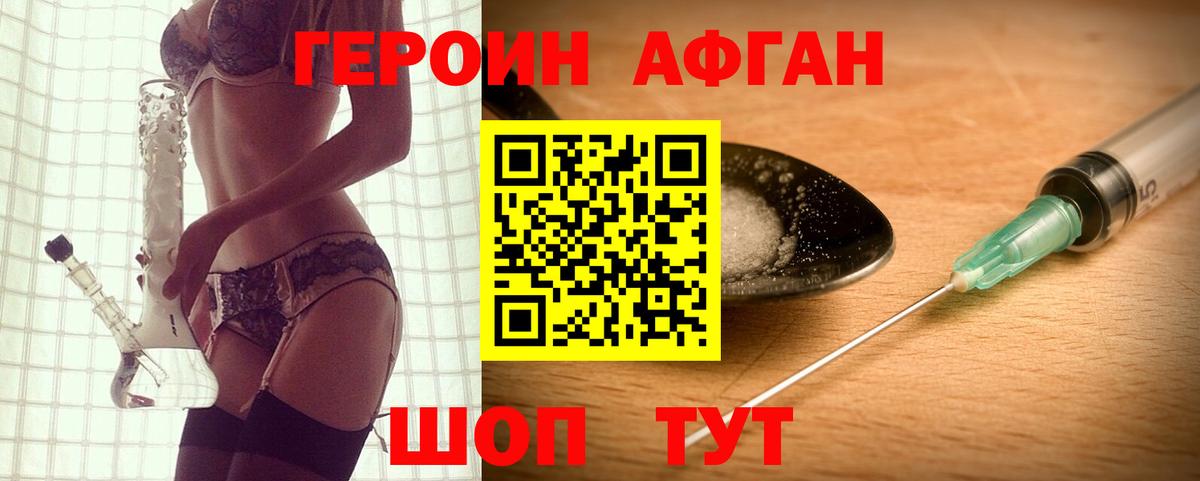 Героин Афган Елизово