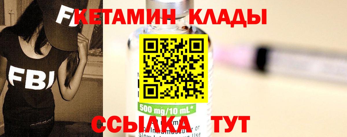 Елизово  Кетамин ketamine  Вход с VPN 