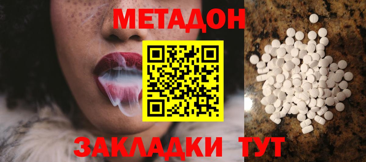 Елизово  МЕТАДОН кристалл  Вход с VPN 