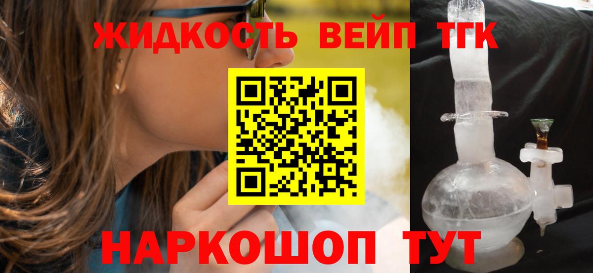 Дистиллят ТГК вейп с тгк Елизово